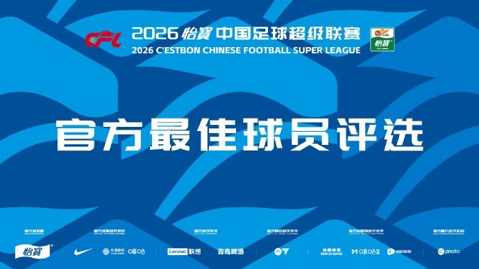 利来体育-中超官方第4轮最佳候选：费利佩、马莱莱、韦世豪、杜月徵等9人